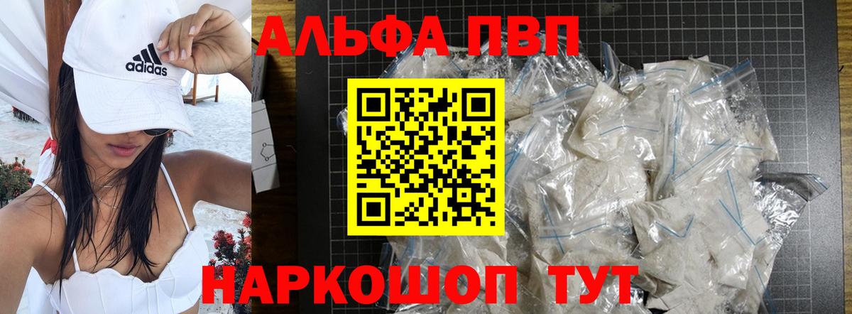 Балтийск  Alpha-PVP мука  Alfa_PVP VHQ  Alpha-PVP Crystall  Вход с VPN 