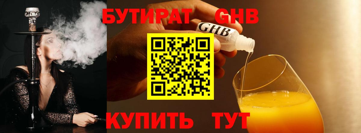 Балтийск  Бутират  Вход с VPN  БУТИРАТ бутик 