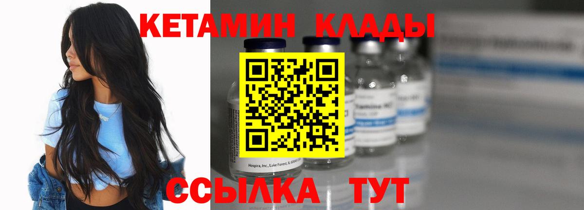 КЕТАМИН ketamine  Вход с VPN  Балтийск  КЕТАМИН VHQ 