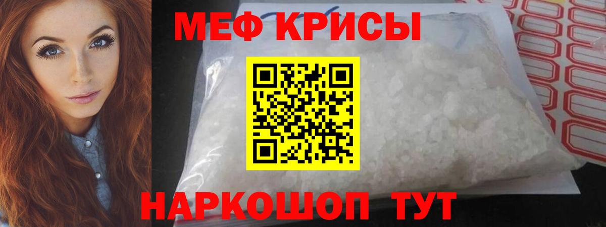 Меф мука Балтийск